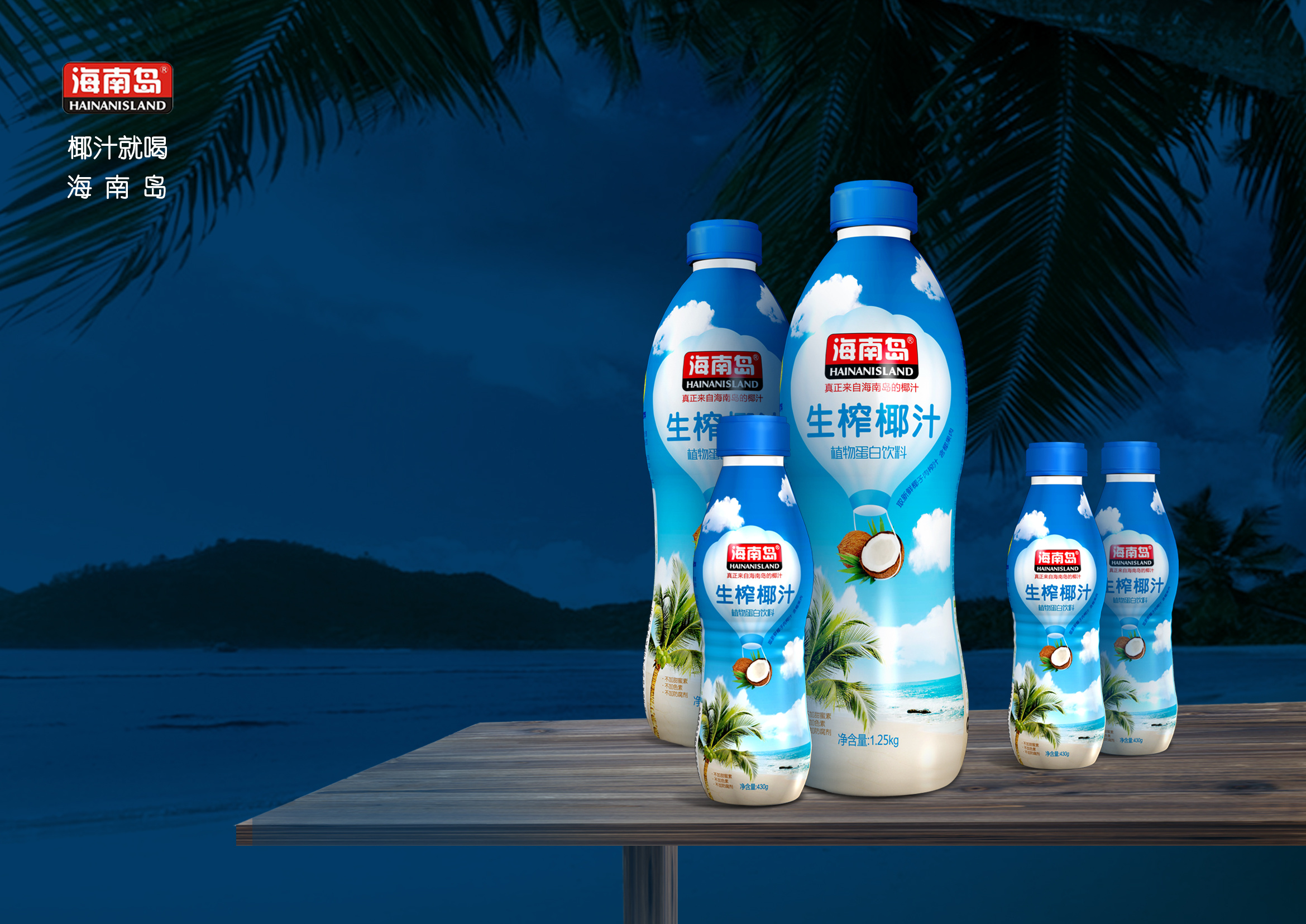 海南岛品牌产品生榨椰汁 包装设计|平面|包装|她和她zl -