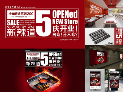 餐饮全案餐饮品牌网页,画册,宣传单页,海报,产品,美食,菜单,火锅,活动
